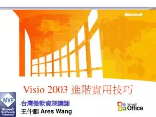 visio 2003