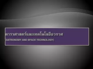 astronomy and space technology