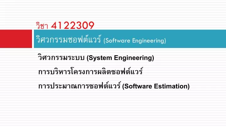 4122309 software engineering