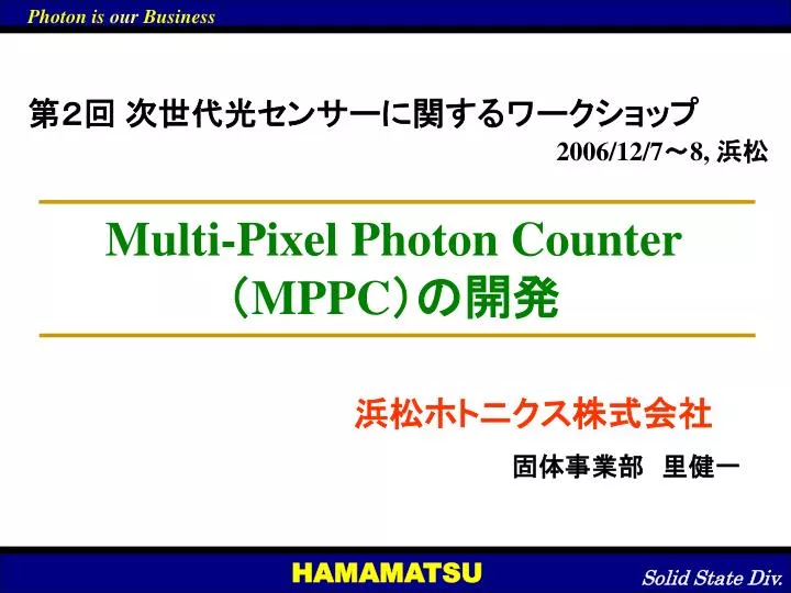 multi pixel photon counter mppc