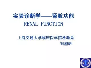 renal function