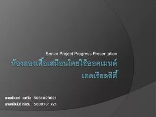 senior project progress presentation