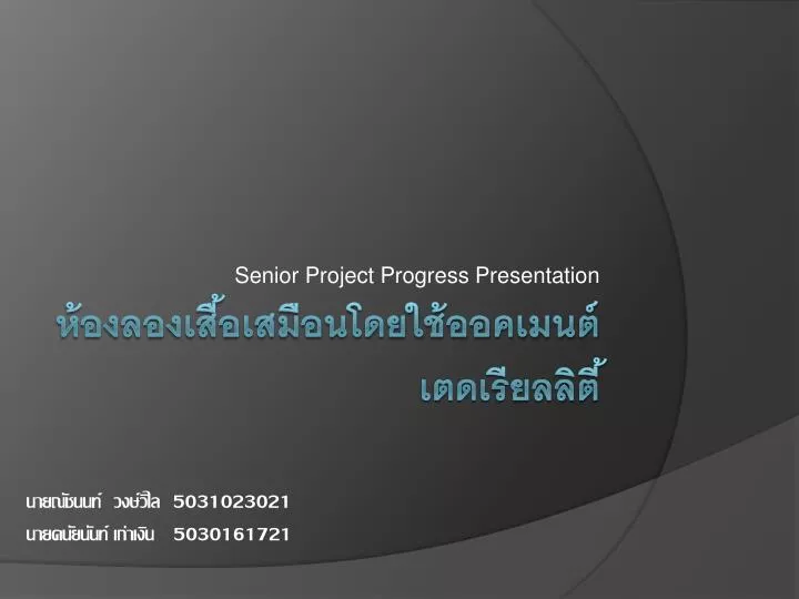 senior project progress presentation