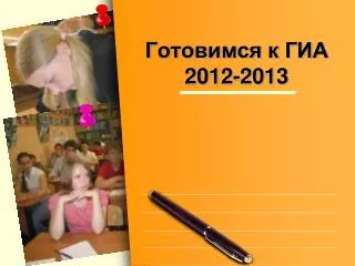 2012 2013