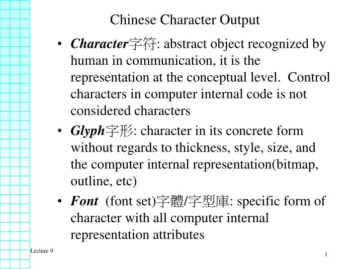 chinese character output