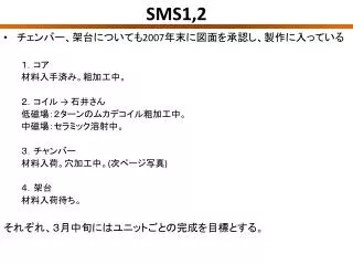 sms1 2