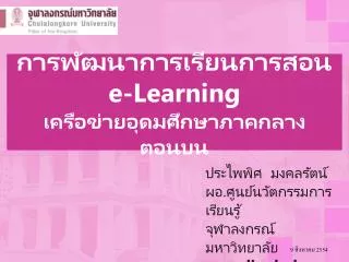 e learning