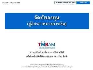 cfa cfp