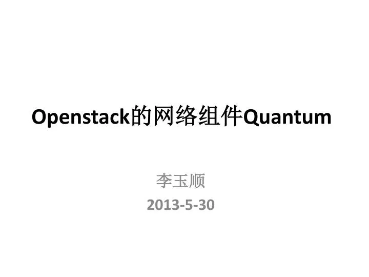 openstack quantum