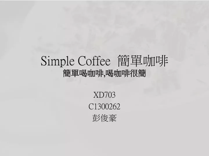 simple coffee