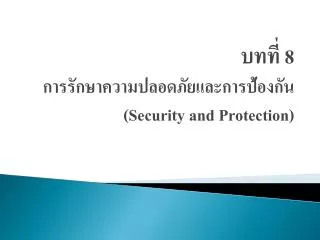 8 security and protection