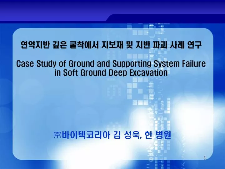 case study of ground and supporting system failure in soft ground deep excavation