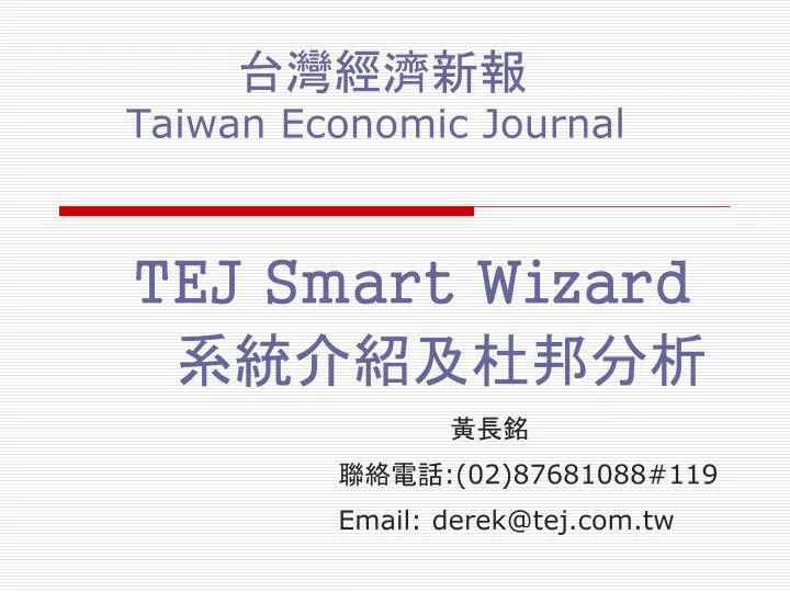 taiwan economic journal