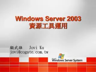 windows server 2003