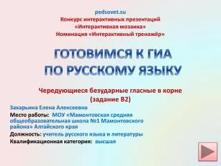 pedsovet su