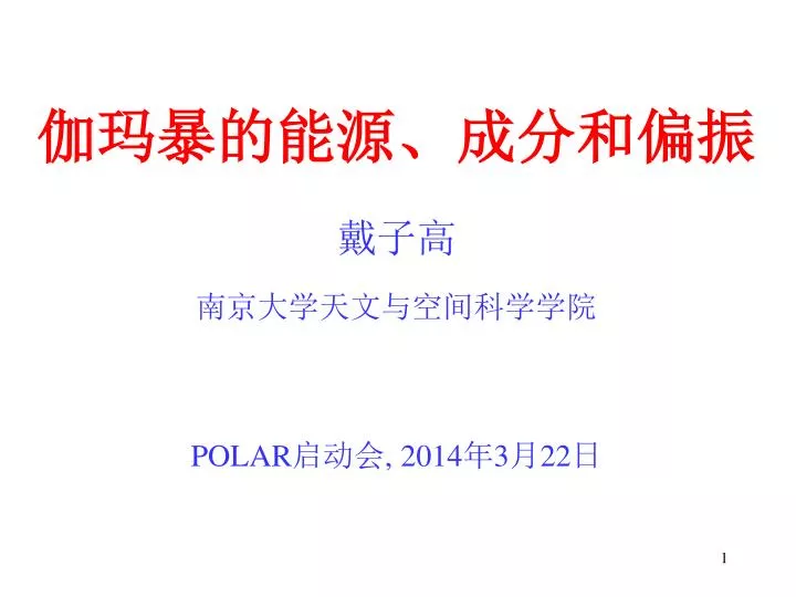 polar 2014 3 22