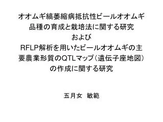 rflp qtl