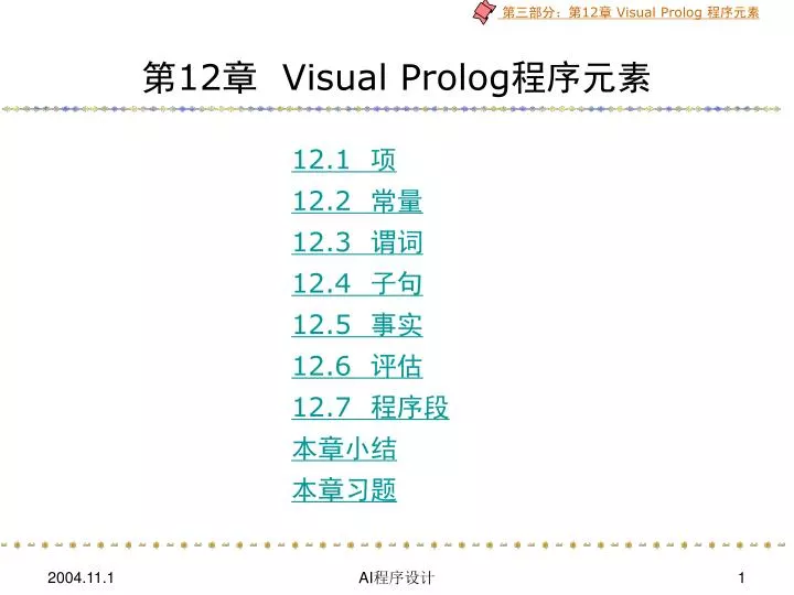 12 visual prolog