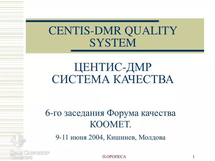 centis dmr quality system