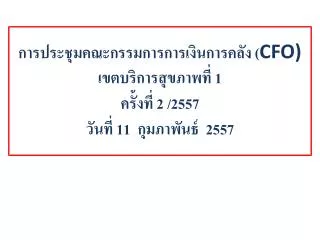 cfo 1 2 2557 11 2557