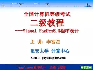 visual foxpro6 0
