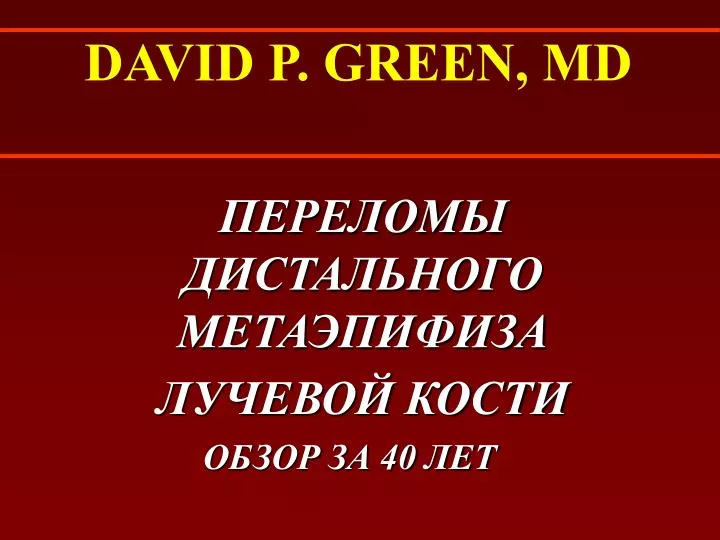 david p green md