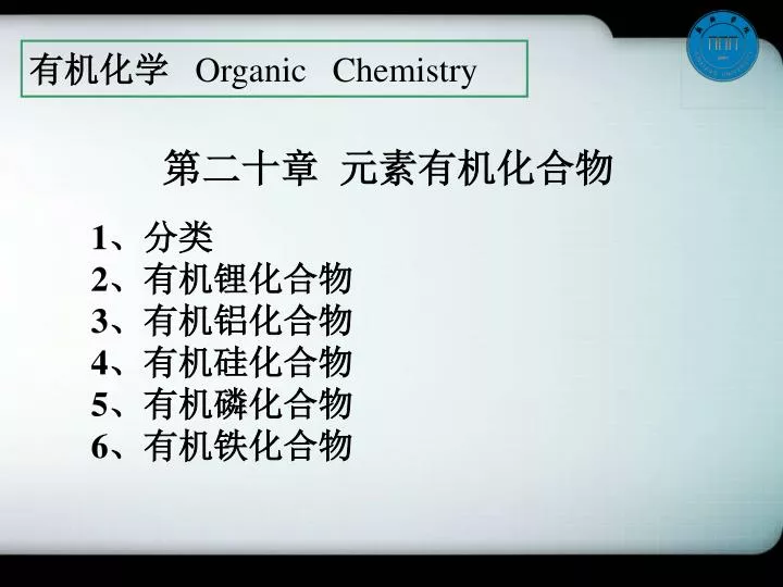 organic chemistry