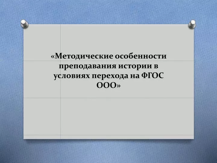 5 класс особенности преподавания