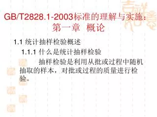 gb t2828 1 2003