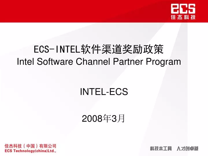 ecs intel intel software channel partner program