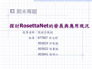 rosettanet