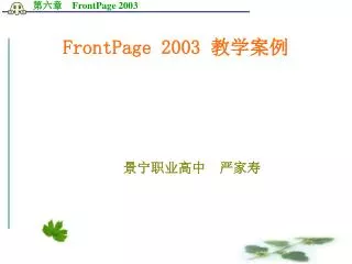 frontpage 2003
