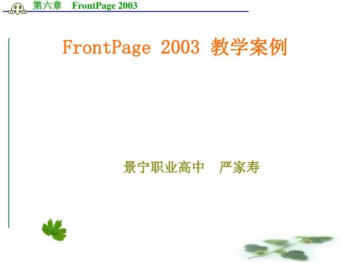 frontpage 2003