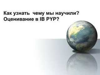 ib pyp