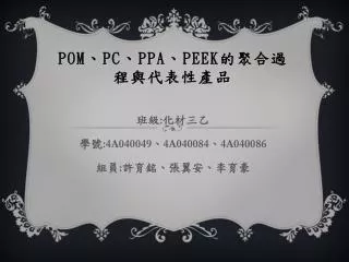 pom pc ppa peek