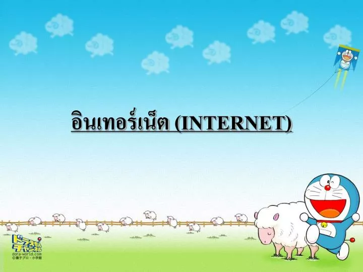 internet