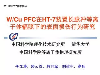w cu pfc ht 7