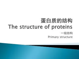 the structure of proteins