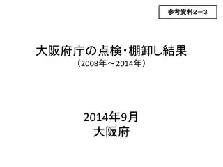 2008 2014