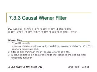7.3.3 Causal Wiener Filter