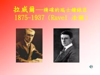 1875 1937 ravel