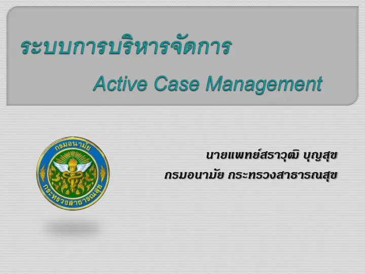 active case management