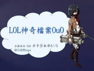 lol ouo
