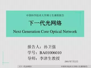 next generation core optical network