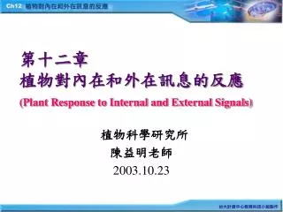 plant response to internal and external signals
