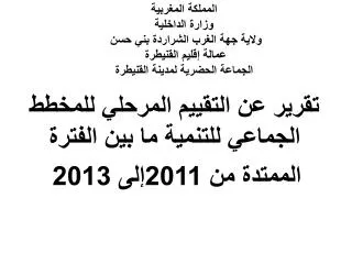2011 2013
