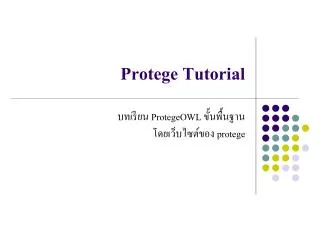 protege tutorial
