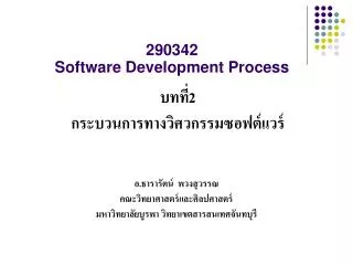 290342 software development process