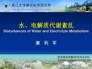 disturbances of water and electrolyte metabolism