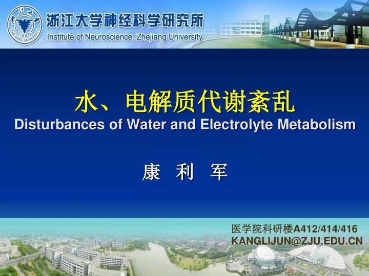 disturbances of water and electrolyte metabolism